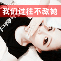 我只为你深情 情侣头像一男一女初中带字头像
