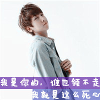 我只为你深情 情侣头像一男一女初中带字头像