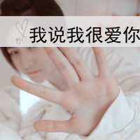 我只为你深情 情侣头像一男一女初中带字头像