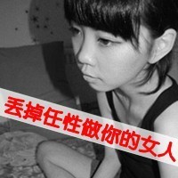 喜欢你是一件容易上瘾的事 qq情侣带字头像一男一女