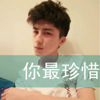 喜欢你是一件容易上瘾的事 qq情侣带字头像一男一女