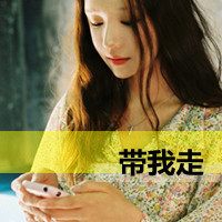 喜欢你是一件容易上瘾的事 qq情侣带字头像一男一女