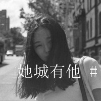 借一程,这一程便是余生 情侣qq头像一男一女带字图片