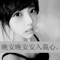 借一程,这一程便是余生 情侣qq头像一男一女带字图片