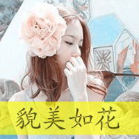 你是我的咎由自取 阿宝色qq头像情侣头像带字图片