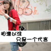 栽我手里吧我把你当宝贝儿养 qq情侣头像带字的一对