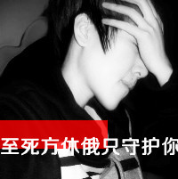栽我手里吧我把你当宝贝儿养 qq情侣头像带字的一对