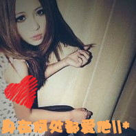 栽我手里吧我把你当宝贝儿养 qq情侣头像带字的一对