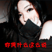 你是我最光明的秘密 qq情侣带字霸气头像一男一女图片