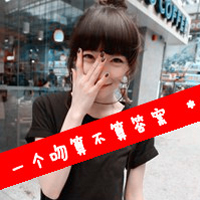 明目张胆的偏爱就是救赎 qq头像情侣一左一右带字