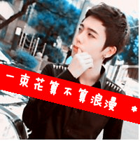明目张胆的偏爱就是救赎 qq头像情侣一左一右带字