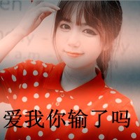 明目张胆的偏爱就是救赎 qq头像情侣一左一右带字