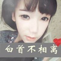 余生都想醉在你心头 qq情侣头像一男一女两张带字图片