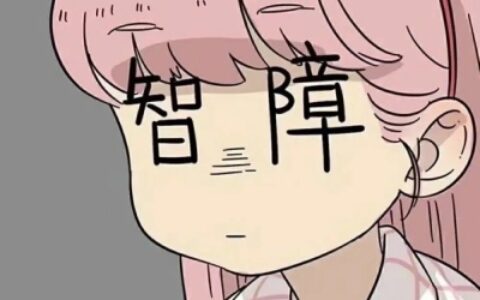 笨蛋智障一男一女可爱情头图片