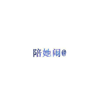 qq情侣头像文字控图片,一男一女的文字控情侣头像一对