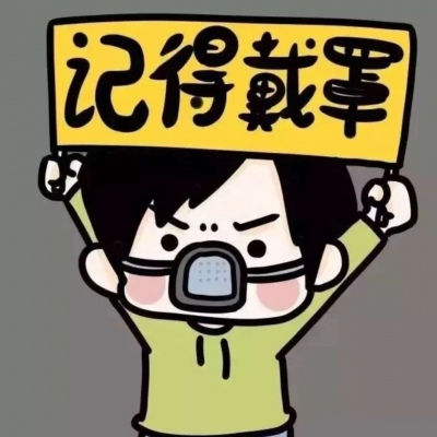 高清带有口罩的情侣头像图片 qq情侣头像口罩一对