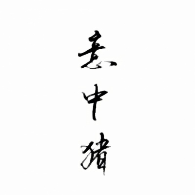 qq情侣头像可爱萌萌哒一对两张图片