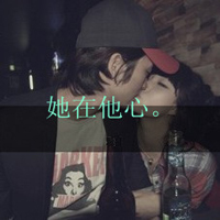 qq情侣头像一男一女带字霸气图片,心醉心碎