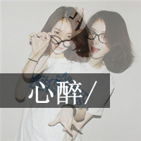 qq情侣头像一男一女带字霸气图片,心醉心碎