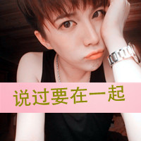 qq非主流情侣头像带字一男一女图片,满城光不及她