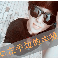 qq非主流带字情侣头像一男一女图片,你若不弃我便不离