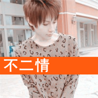 qq非主流带字情侣头像一男一女图片,你若不弃我便不离