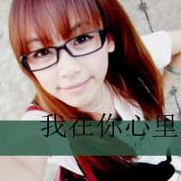 qq头像情侣一男一女带字图片,娘子我爱你相公我也是
