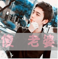 qq头像情侣一男一女带字图片,娘子我爱你相公我也是
