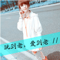 qq情侣头像带字的一男一女图片,只宠你只爱你