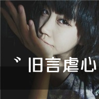 qq情侣一男一女头像带字图片,我爱他他爱我