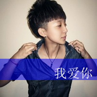 qq情侣一男一女头像带字图片,我爱他他爱我