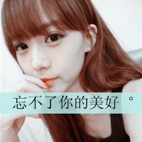 qq头像情侣带字的一男一女图片,约好的一生一世