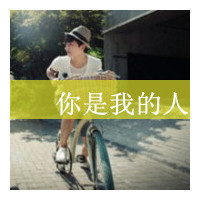 qq头像情侣带字的一男一女图片,约好的一生一世