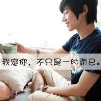 qq情侣头像一男一女带字图片,终其一生只为一人