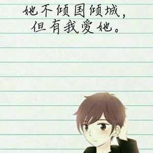 高清稀有情侣独一无二的头像带字图片 独一无二情侣头像带字