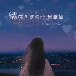 高清稀有情侣独一无二的头像带字图片 独一无二情侣头像带字