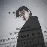 qq头像带字的情侣头像图片一男一女