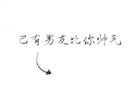 高清好看的情侣头像文字一对一人一张 微信文字情侣头像两张