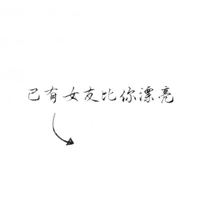 高清好看的情侣头像文字一对一人一张 微信文字情侣头像两张