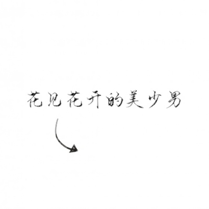 高清好看的情侣头像文字一对一人一张 微信文字情侣头像两张