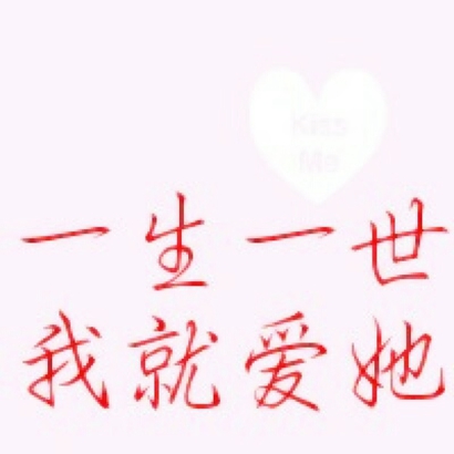 高清好看的情侣头像文字一对一人一张 微信文字情侣头像两张