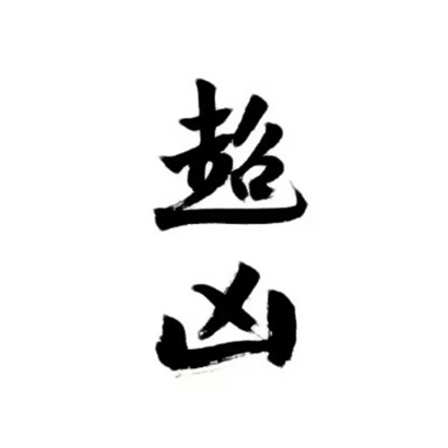 高清好看的情侣头像文字一对一人一张 微信文字情侣头像两张