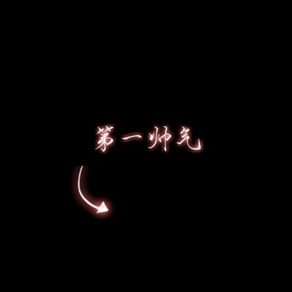 高清好看的文字情头一对特别 纯文字情头图片大全