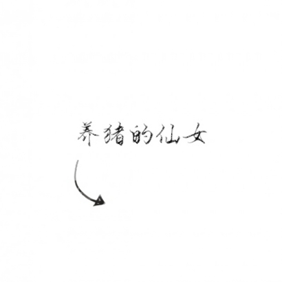 高清好看的文字情头一对特别 纯文字情头图片大全