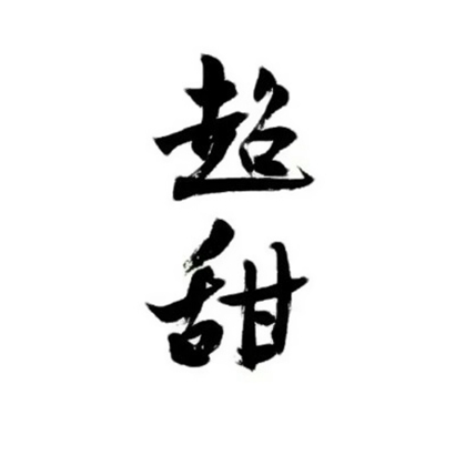 高清好看的文字情头一对特别 纯文字情头图片大全
