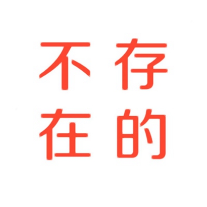 高清好看的搞笑可爱情侣头像图片 超级可爱情侣搞笑头像