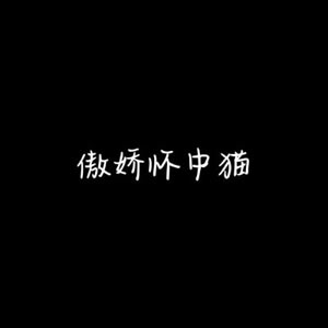 高清好看的文字情侣头像不带人的图片 情侣好看的纯文字头像