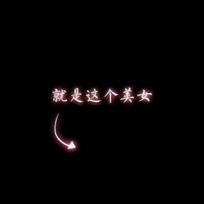高清好看的最新文字情侣头像 创意文字情侣头像图片