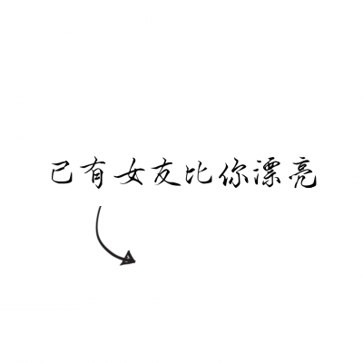 高清独一无二的文字情头一对两张图片 文字情头一左一右