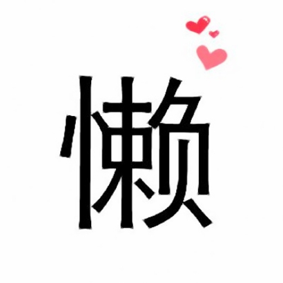 高清好看的个性创意情侣头像图片 微信创意情头